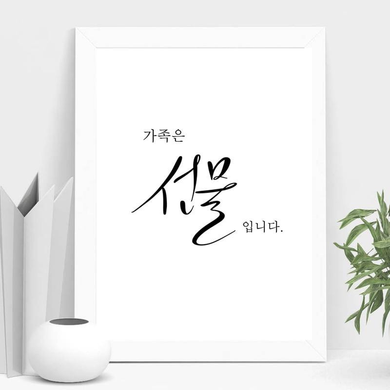 Inspirational Family Is a Gift Korean Calligraphy Canvas Art Print - Hot Like Kimchi