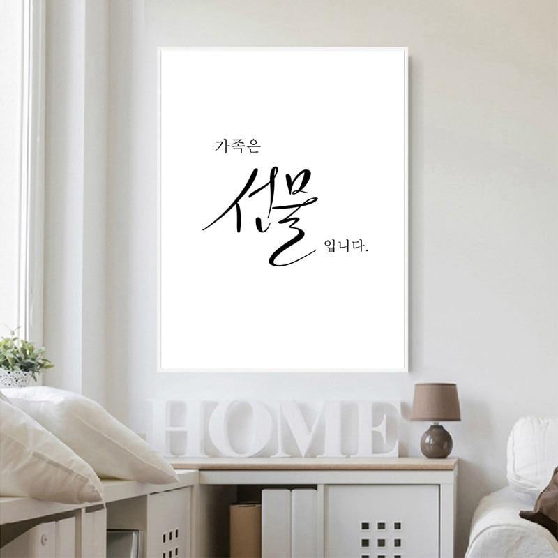 Inspirational Family Is a Gift Korean Calligraphy Canvas Art Print - Hot Like Kimchi