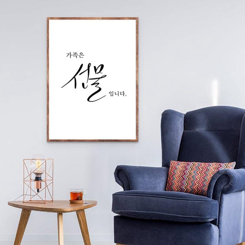 Inspirational Family Is a Gift Korean Calligraphy Canvas Art Print - Hot Like Kimchi