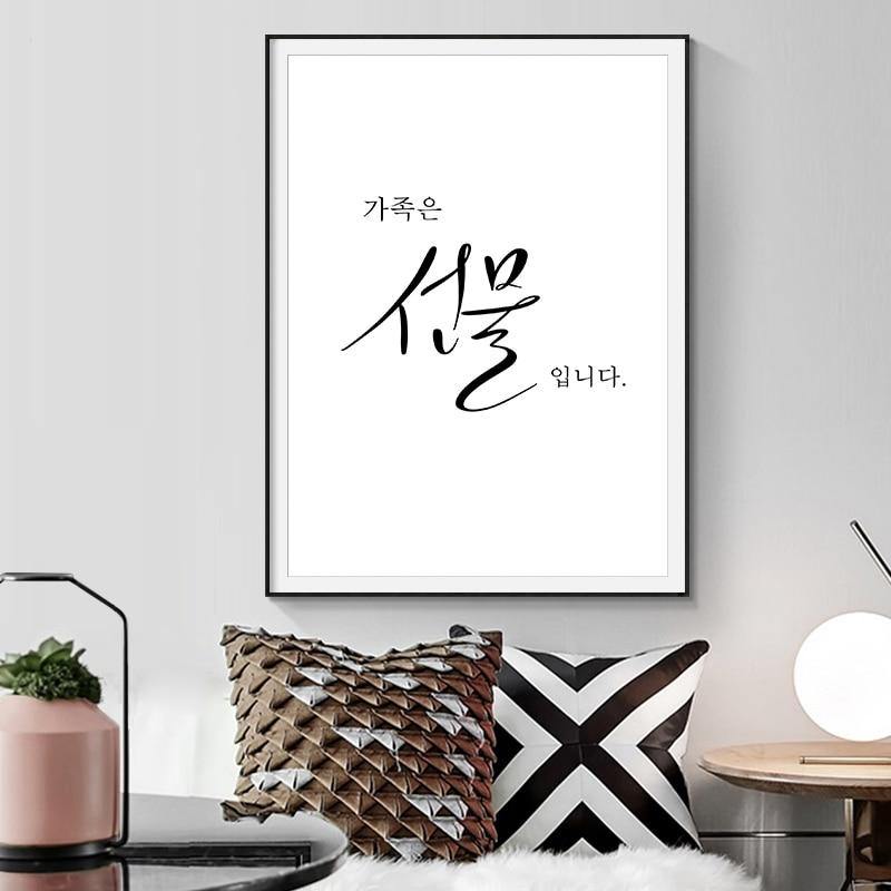 Inspirational Family Is a Gift Korean Calligraphy Canvas Art Print - Hot Like Kimchi