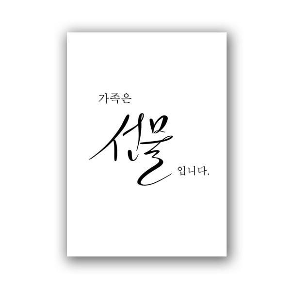 Inspirational Family Is a Gift Korean Calligraphy Canvas Art Print - Hot Like Kimchi