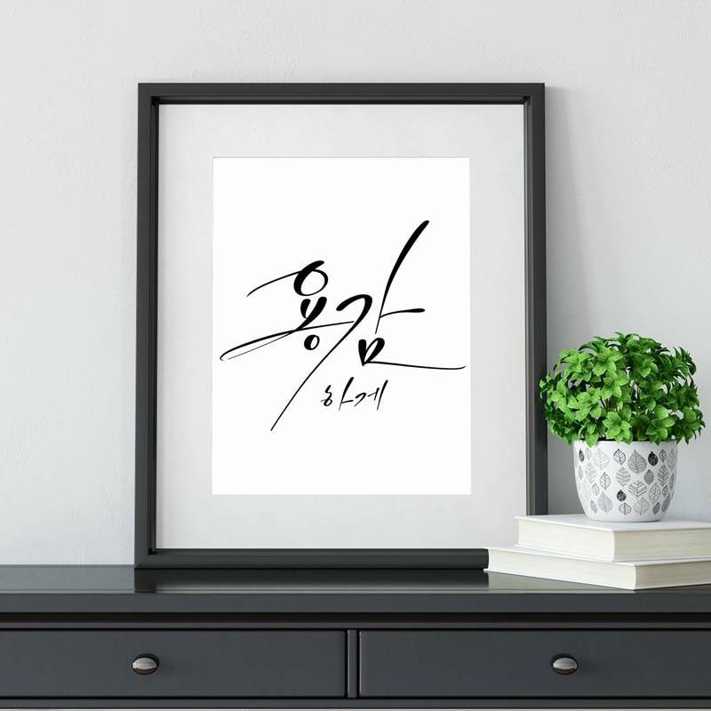 Motivational Be Brave Korean Calligraphy Canvas Art Print - Hot Like Kimchi