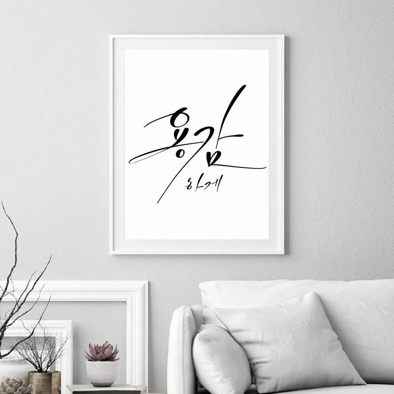 Motivational Be Brave Korean Calligraphy Canvas Art Print - Hot Like Kimchi