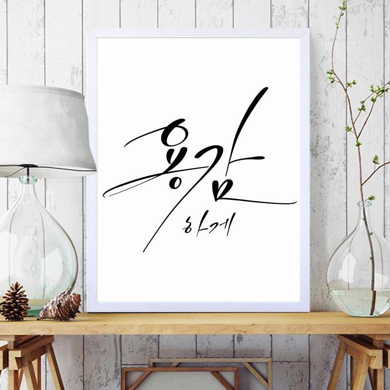 Motivational Be Brave Korean Calligraphy Canvas Art Print - Hot Like Kimchi